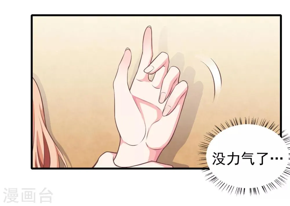 第9话 滚开，渣男！ 第26页