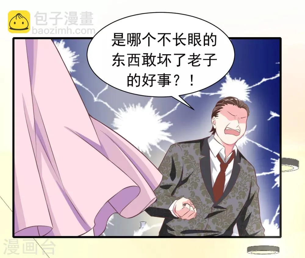 第9话 滚开，渣男！ 第29页