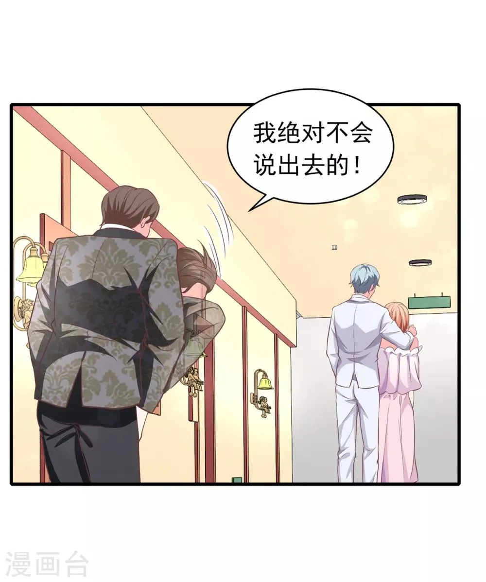 第9话 滚开，渣男！ 第38页