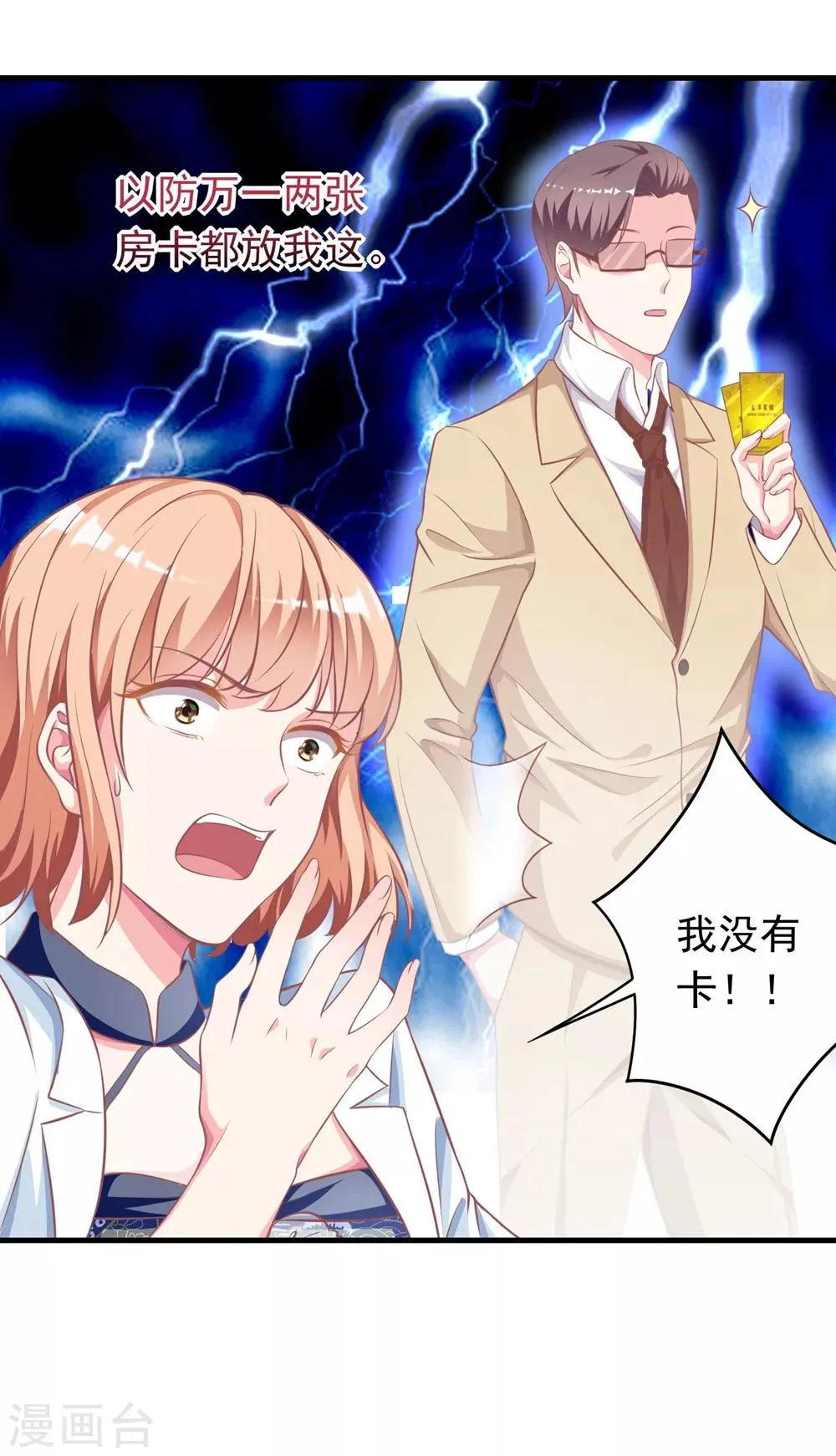 第11话1 让我进来 第8页