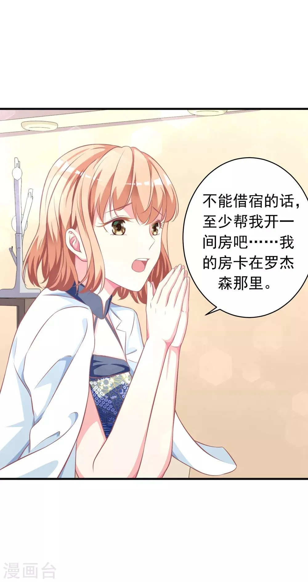 第11话2 别人看见会怎么想？ 第17页