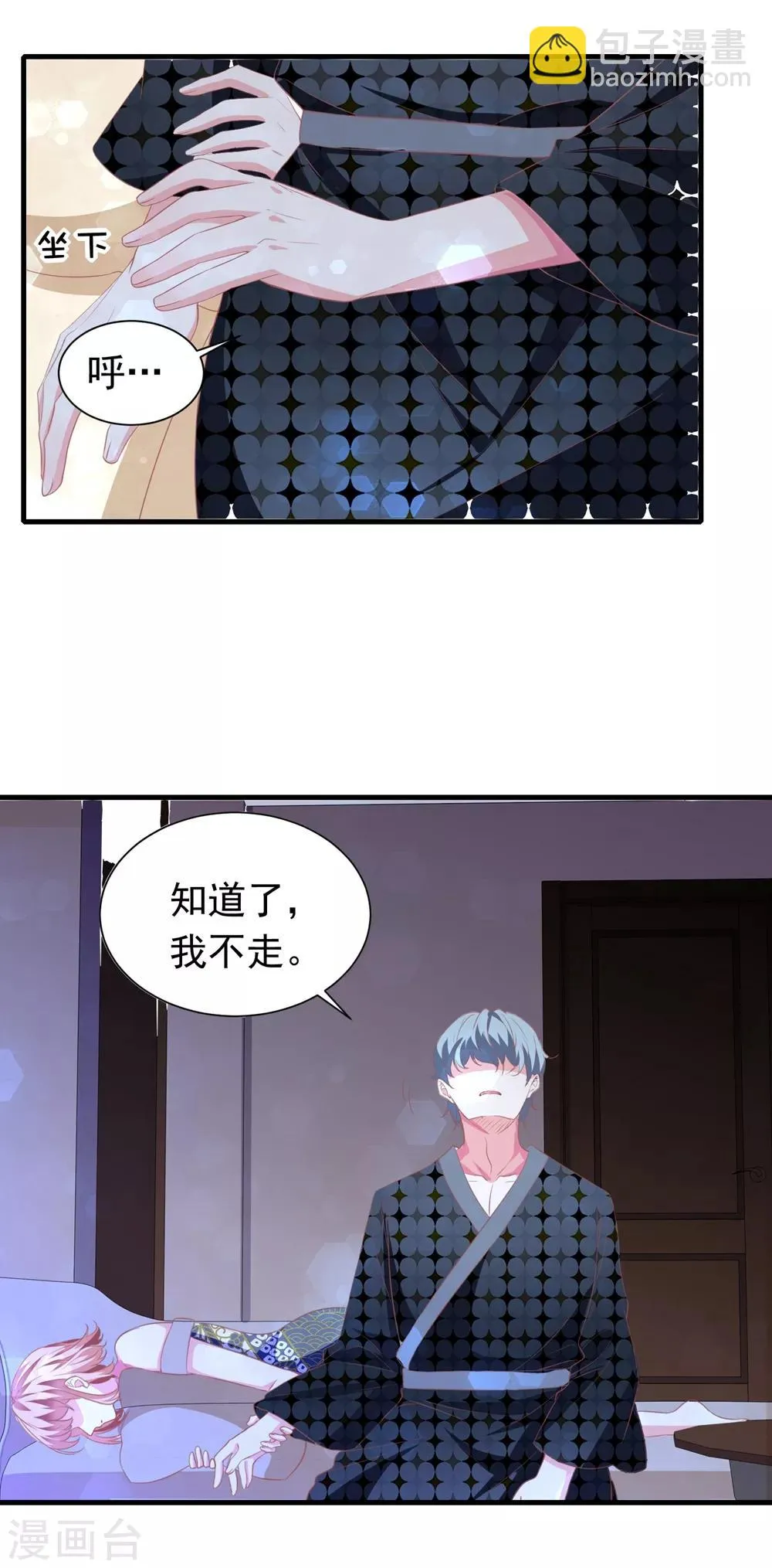 第13话 哥哥，不要走！！！ 第24页