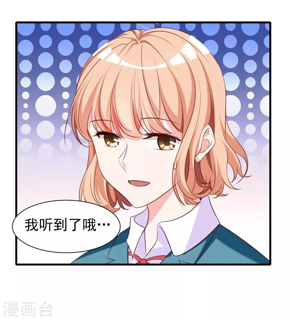 第15话1 他俩有奸情？ 第9页