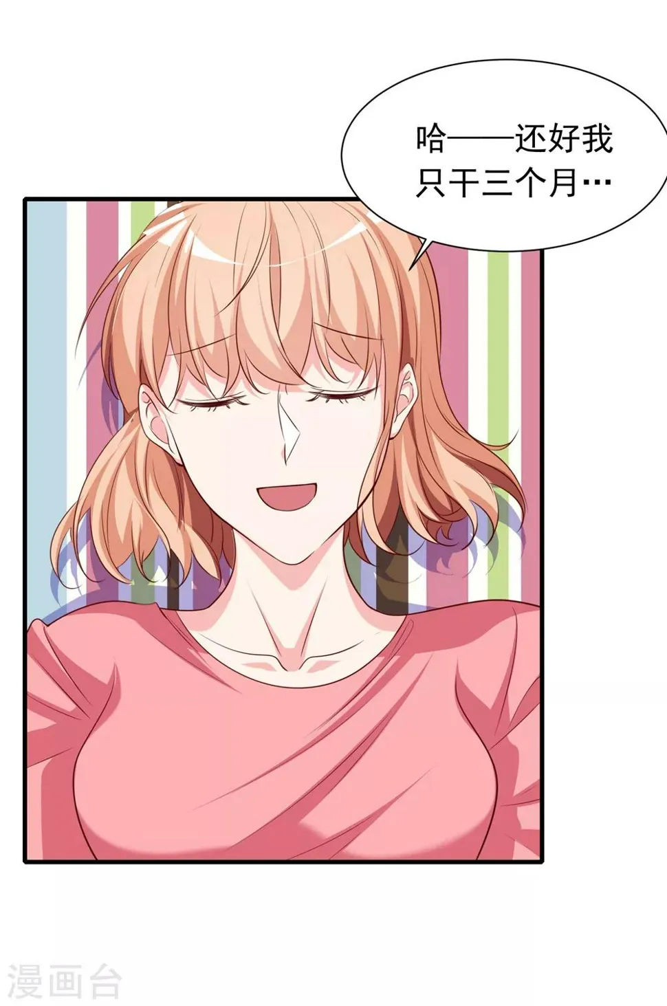 第15话2 偷窥的秘密 第3页
