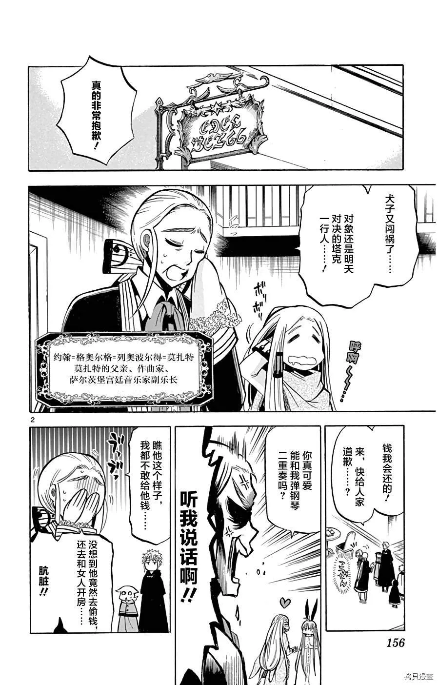 第16话 在莫扎特家 第2页