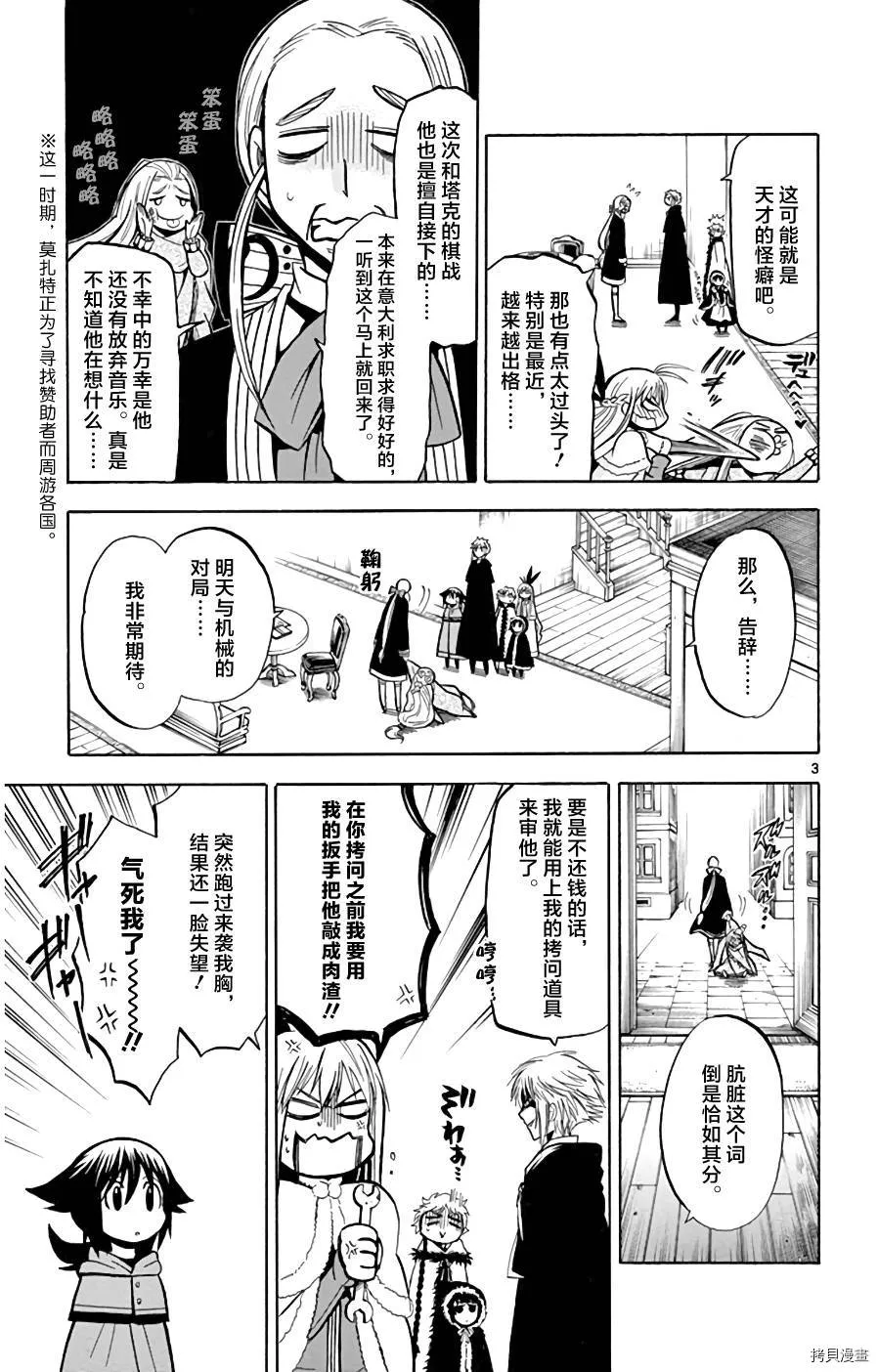 第16话 在莫扎特家 第3页