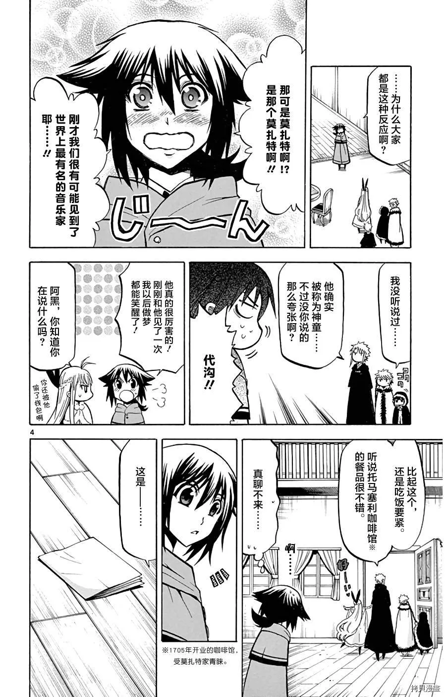 第16话 在莫扎特家 第4页