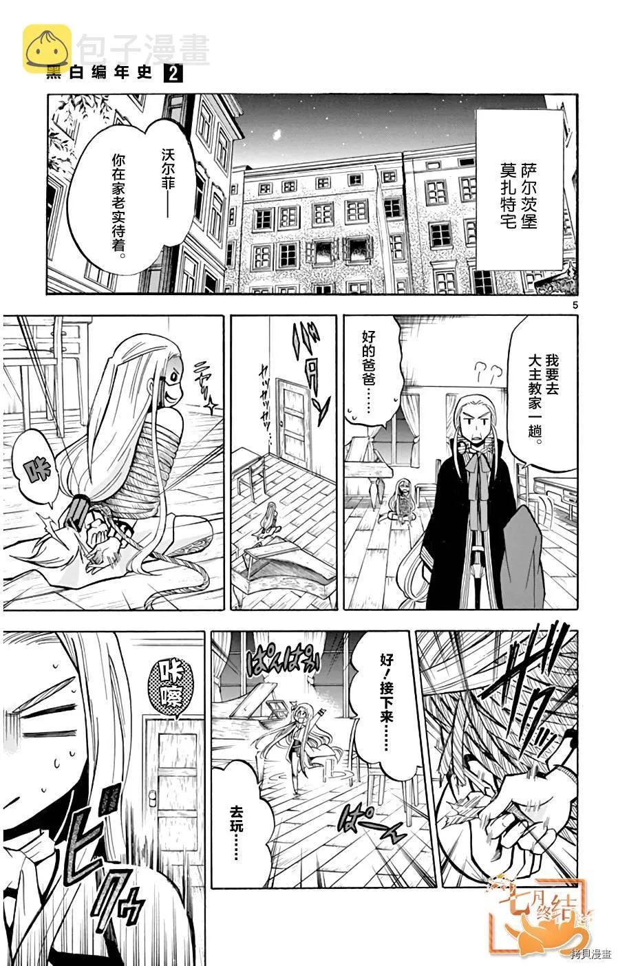 第16话 在莫扎特家 第5页