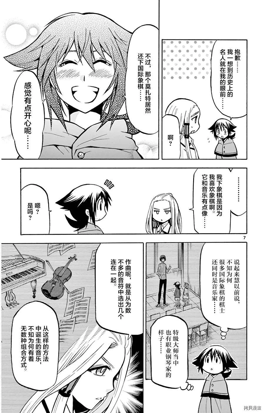 第16话 在莫扎特家 第7页