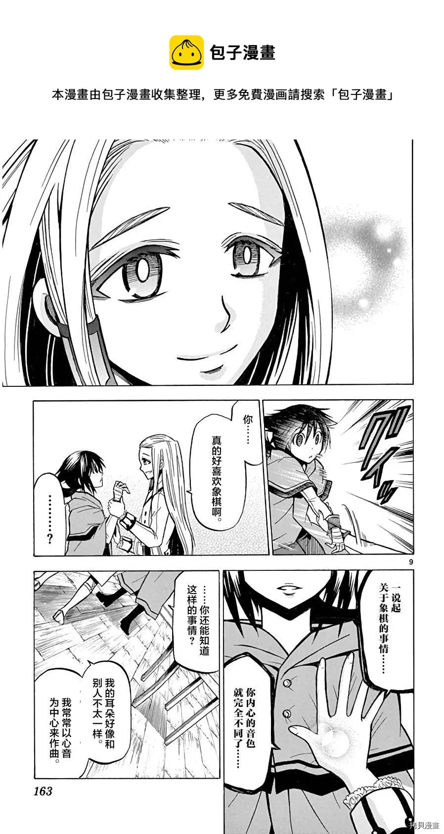 第16话 在莫扎特家 第9页