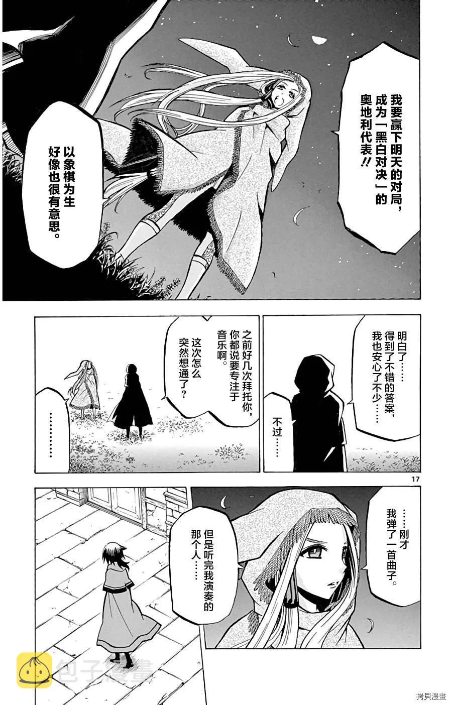 第16话 在莫扎特家 第17页