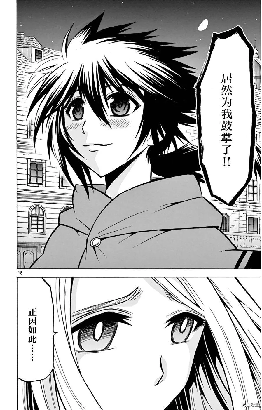 第16话 在莫扎特家 第18页