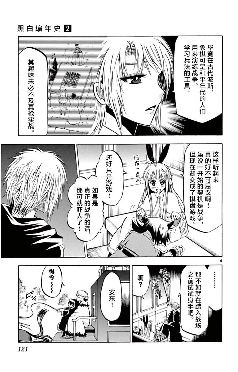 第14话 黑白对决 第5页