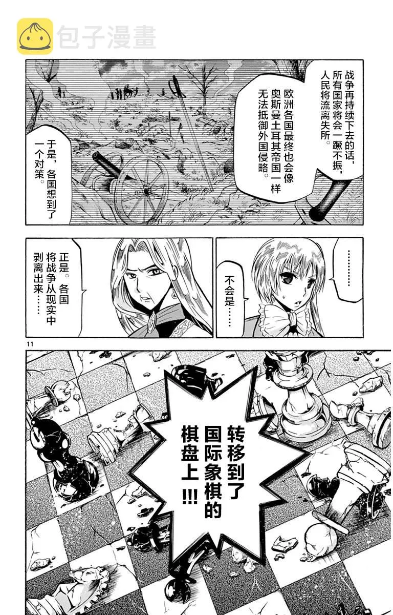 第14话 黑白对决 第11页