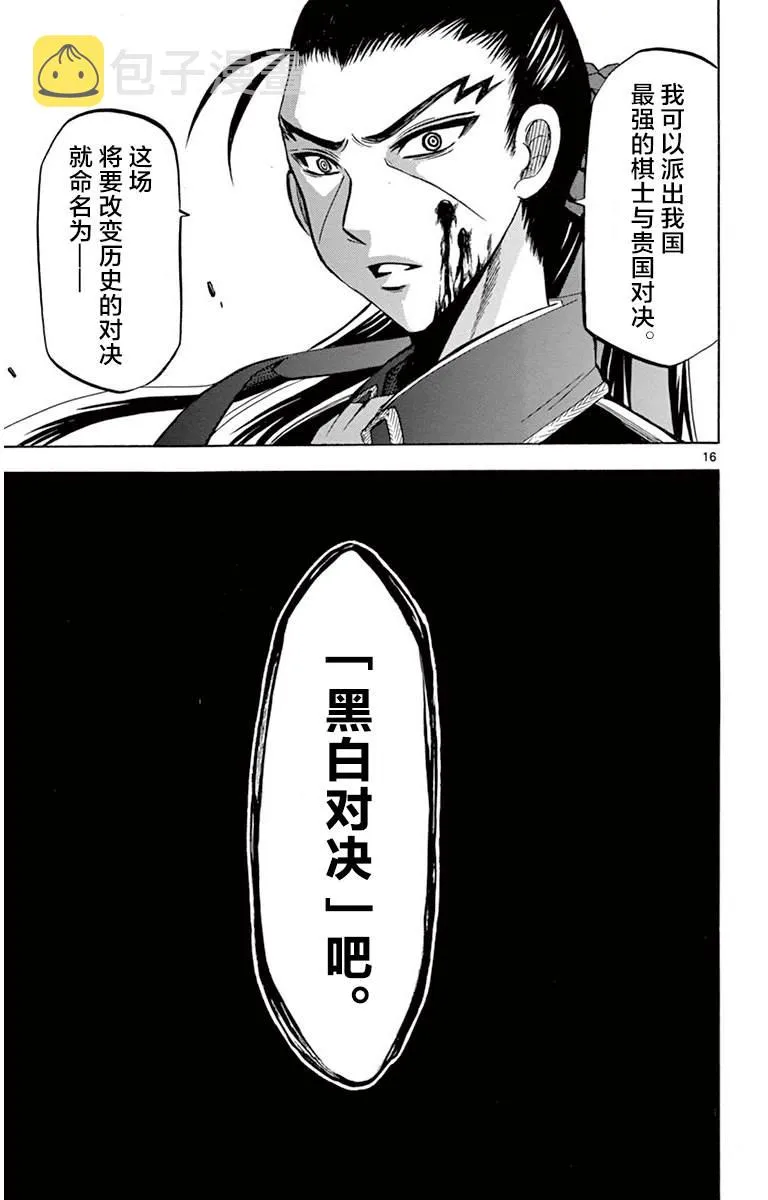 第14话 黑白对决 第16页