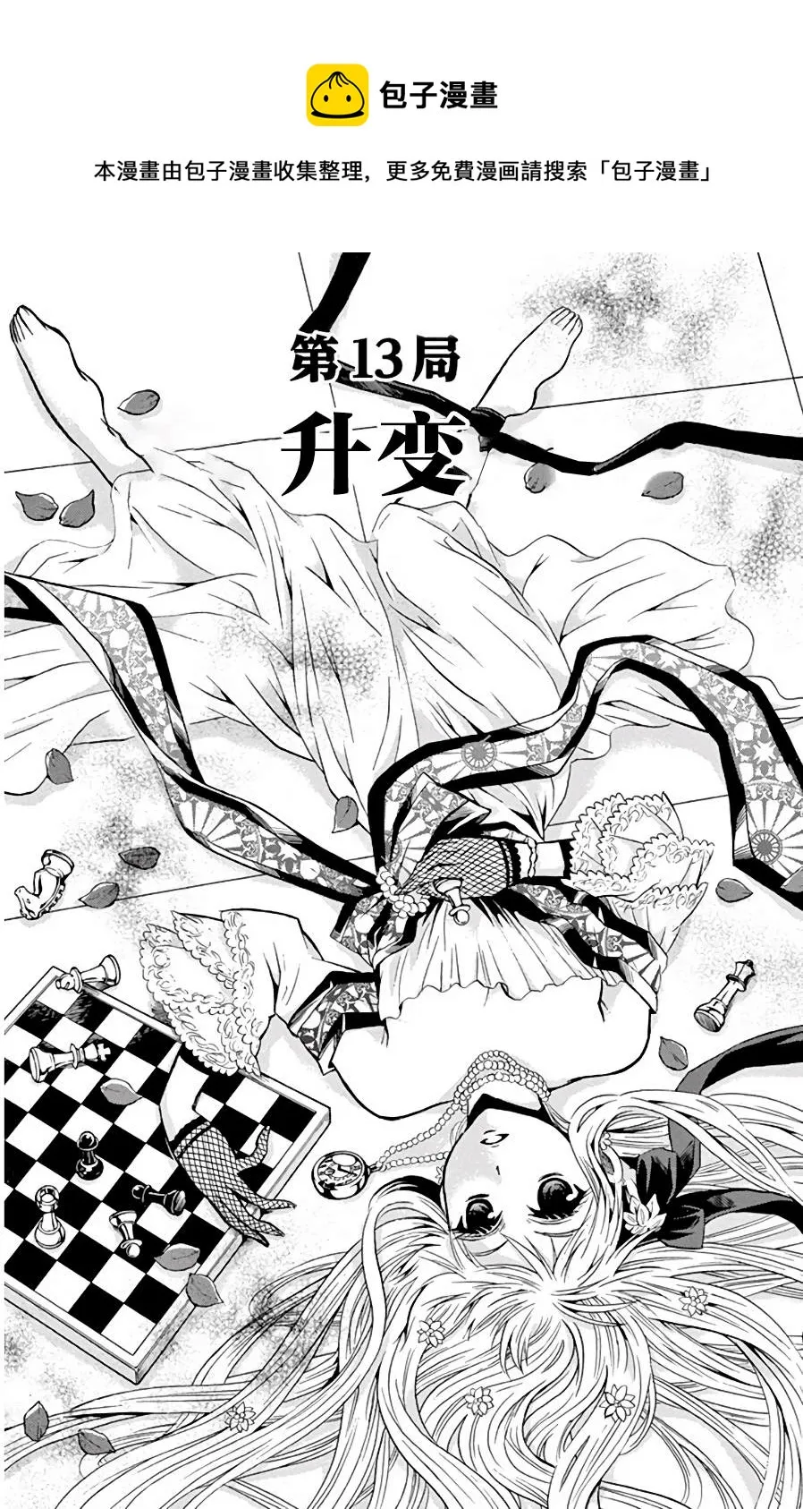 第13话 变升 第1页
