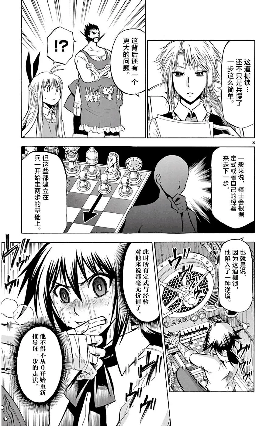 第13话 变升 第3页