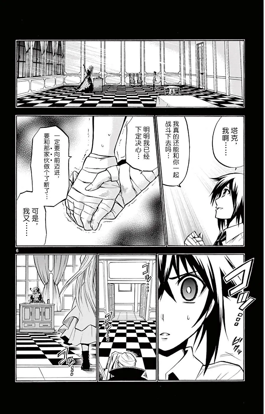 第13话 变升 第6页