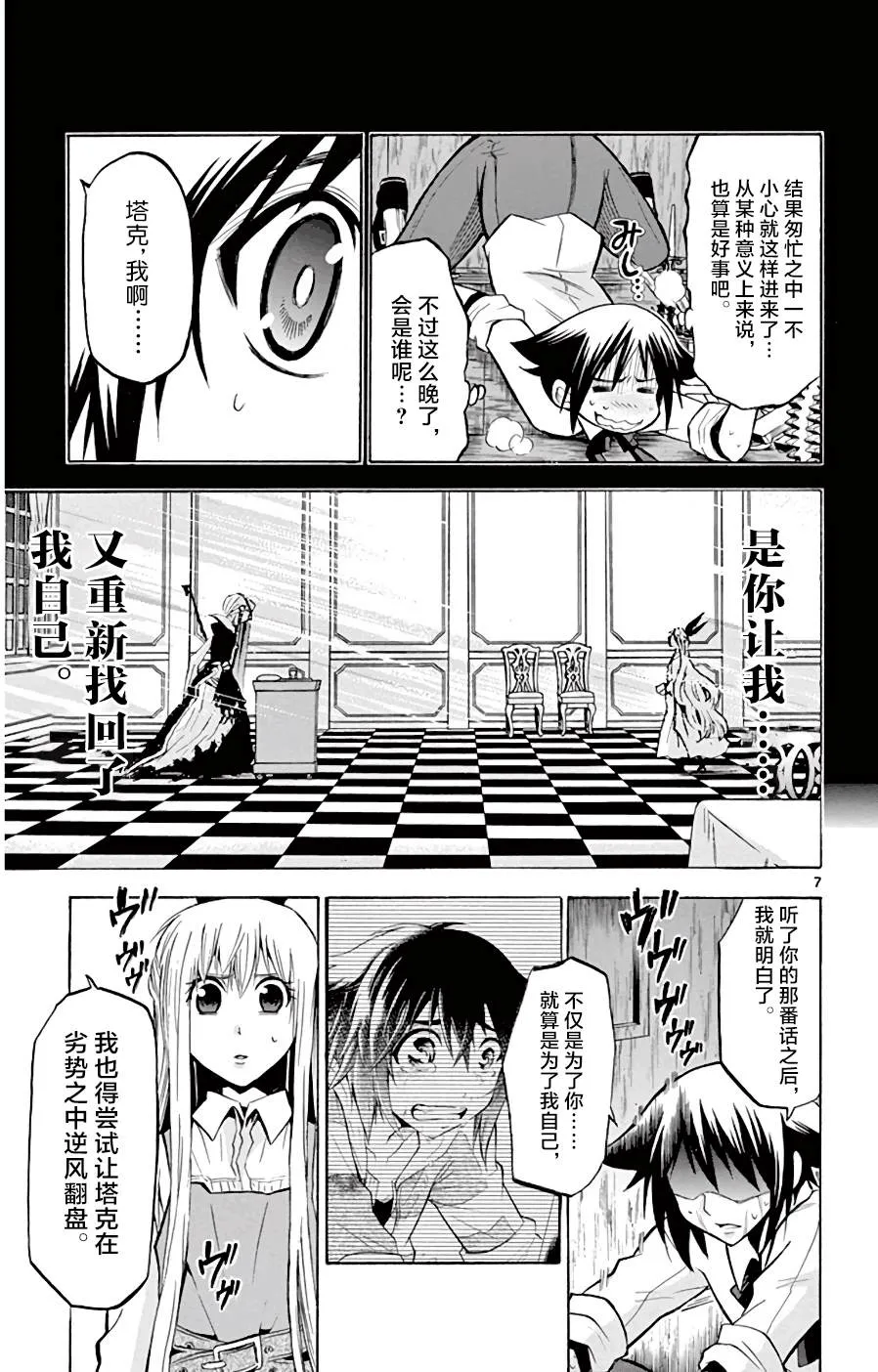 第13话 变升 第7页