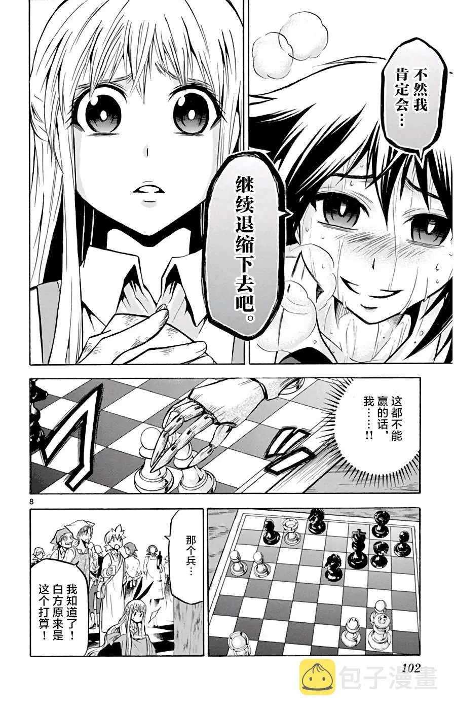 第13话 变升 第8页