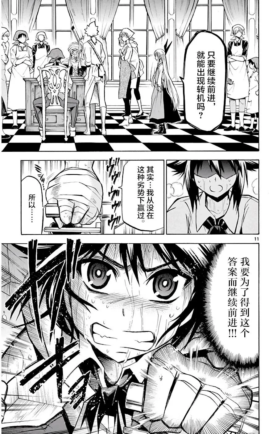 第13话 变升 第11页