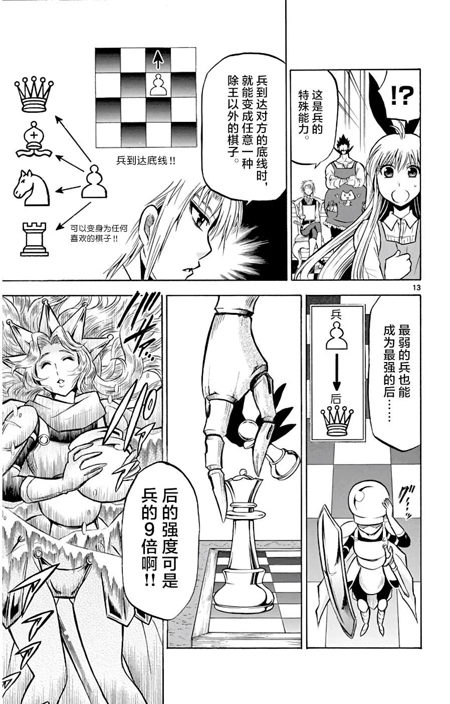 第13话 变升 第13页