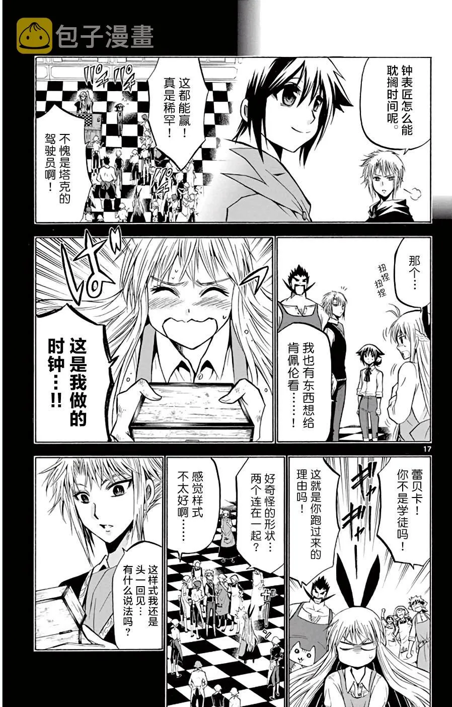 第13话 变升 第16页