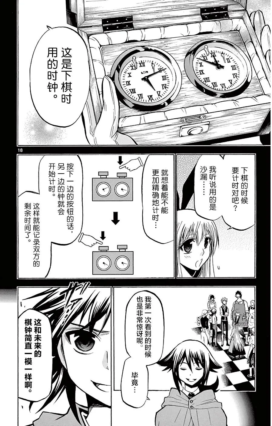 第13话 变升 第17页