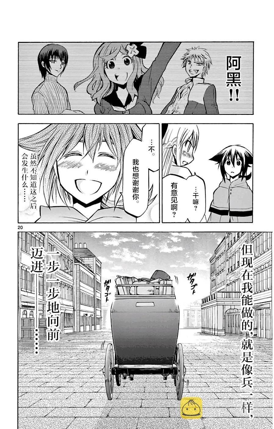 第13话 变升 第19页