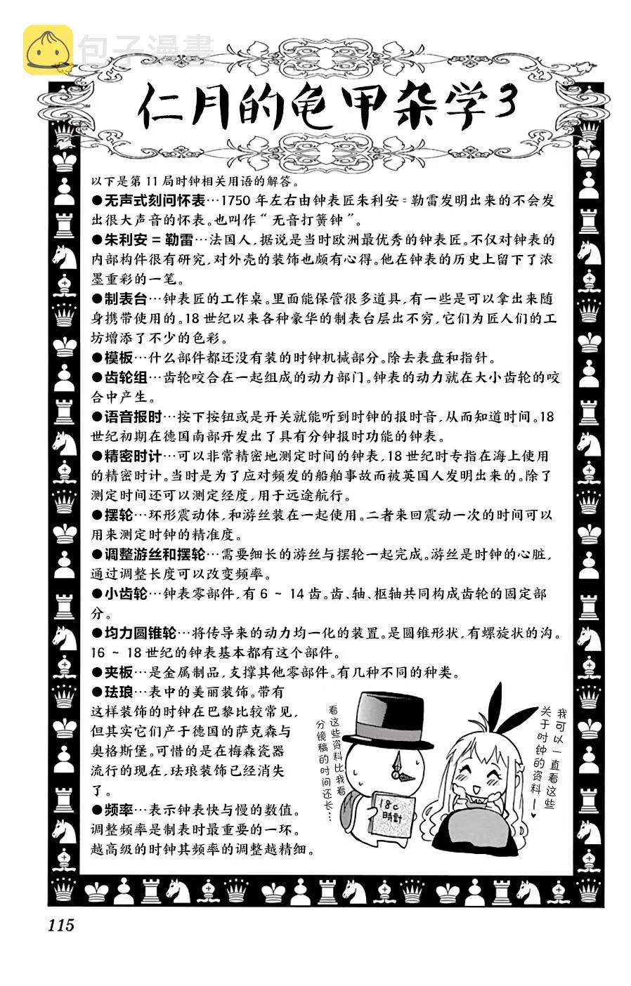 第13话 变升 第20页