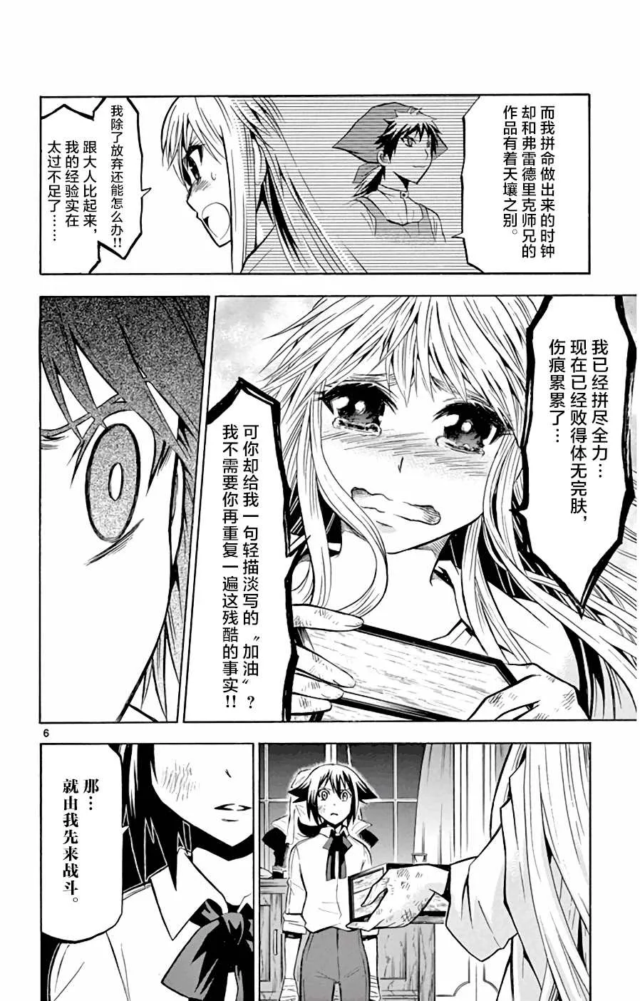 第12话 一步兵 第5页