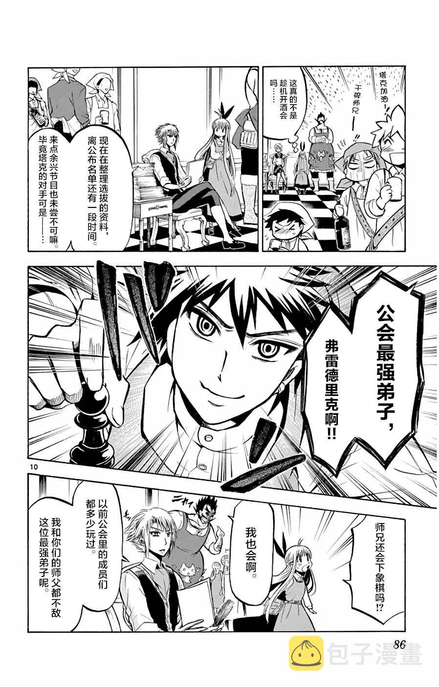 第12话 一步兵 第9页