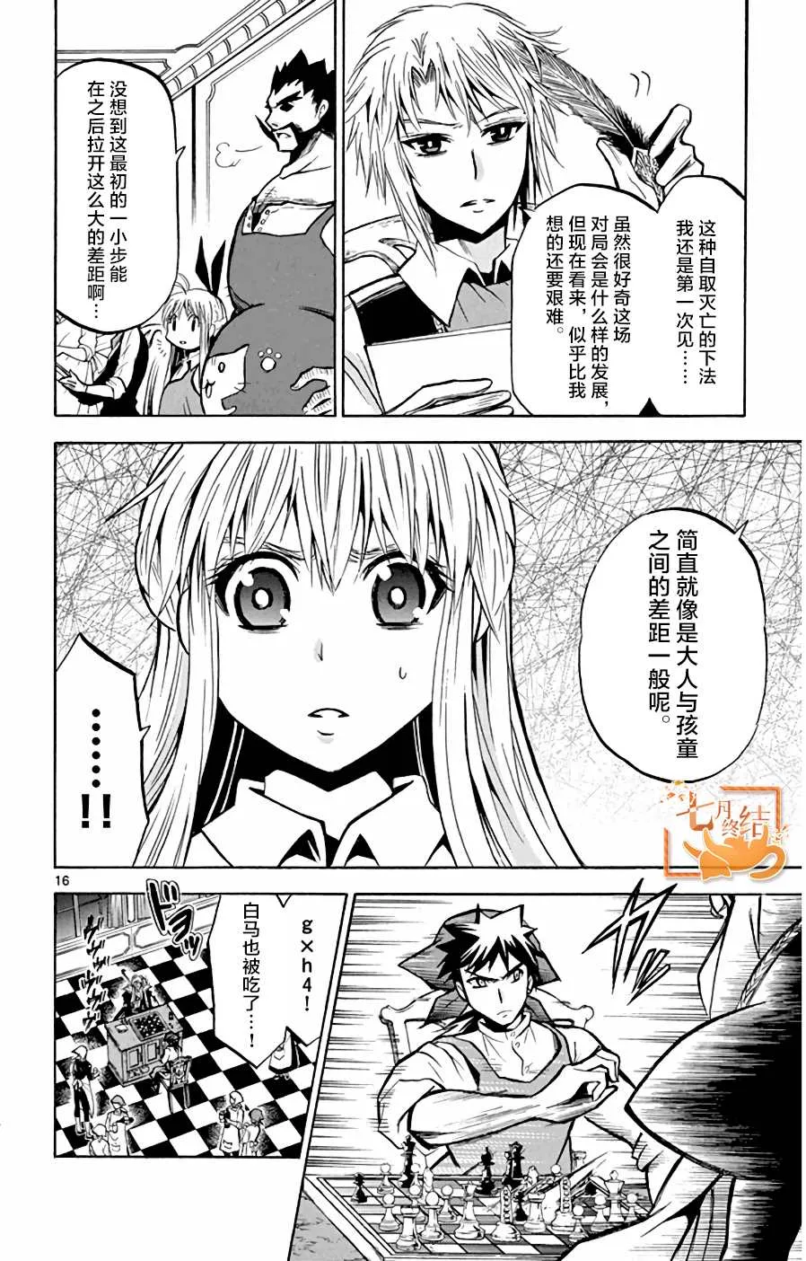 第12话 一步兵 第15页