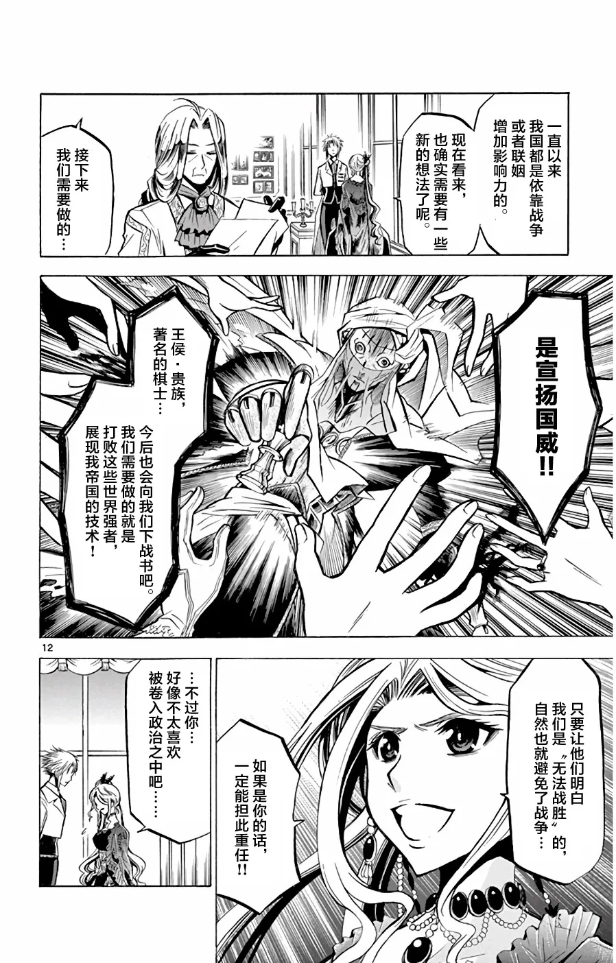 第10话 第12页