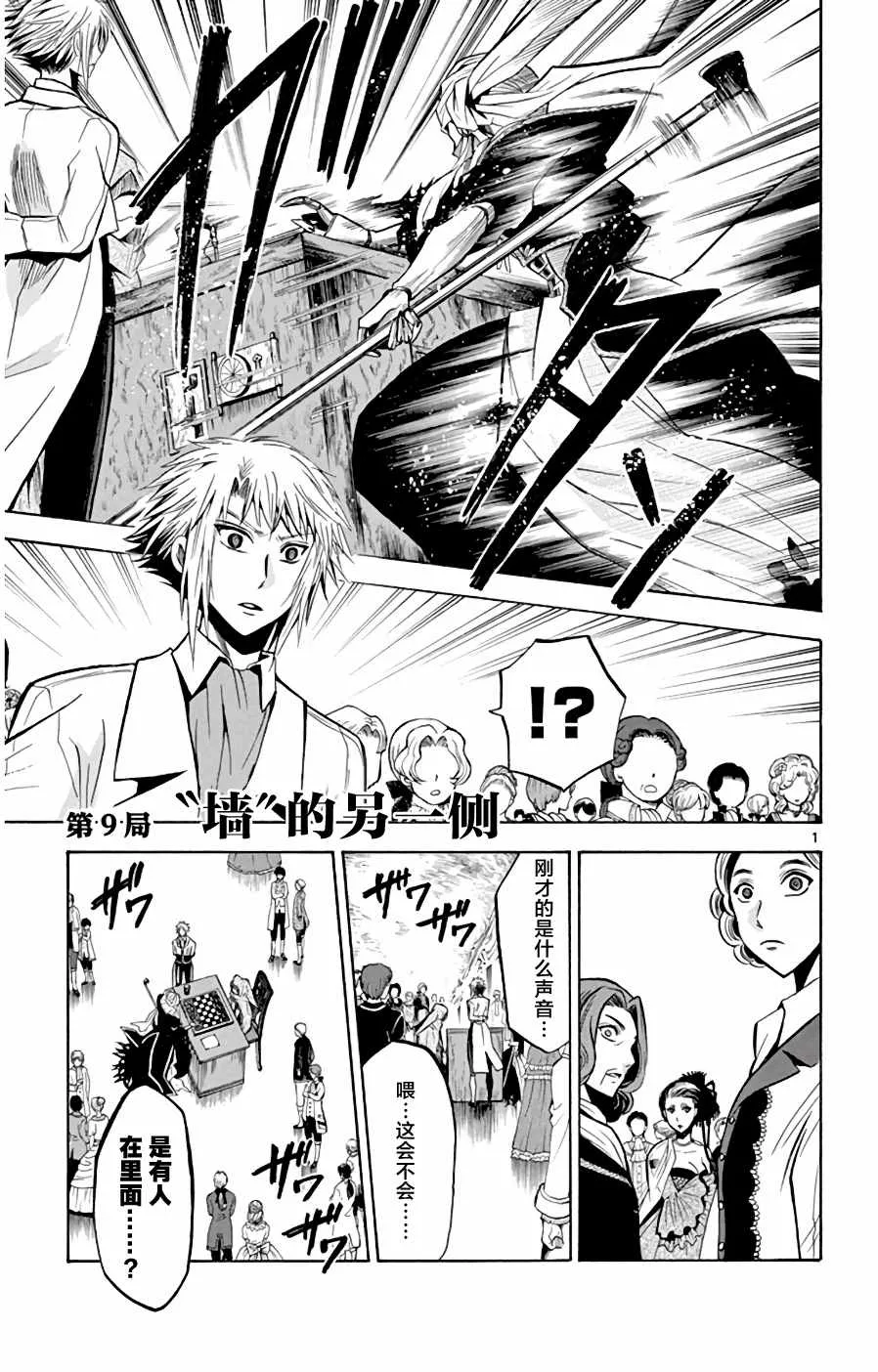 第9话 “墙”的另一侧 第1页