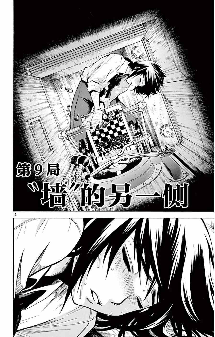 第9话 “墙”的另一侧 第2页