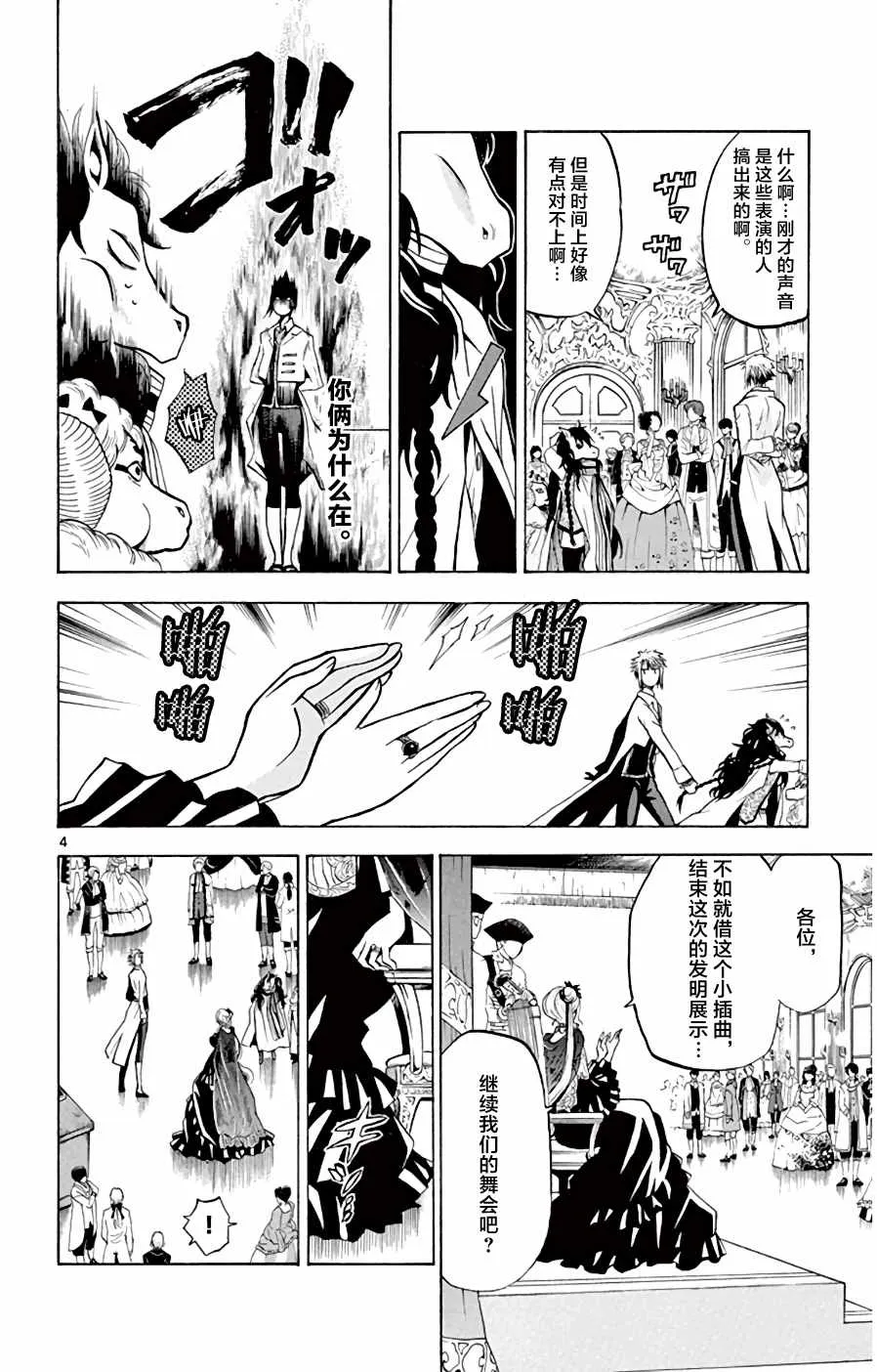 第9话 “墙”的另一侧 第4页