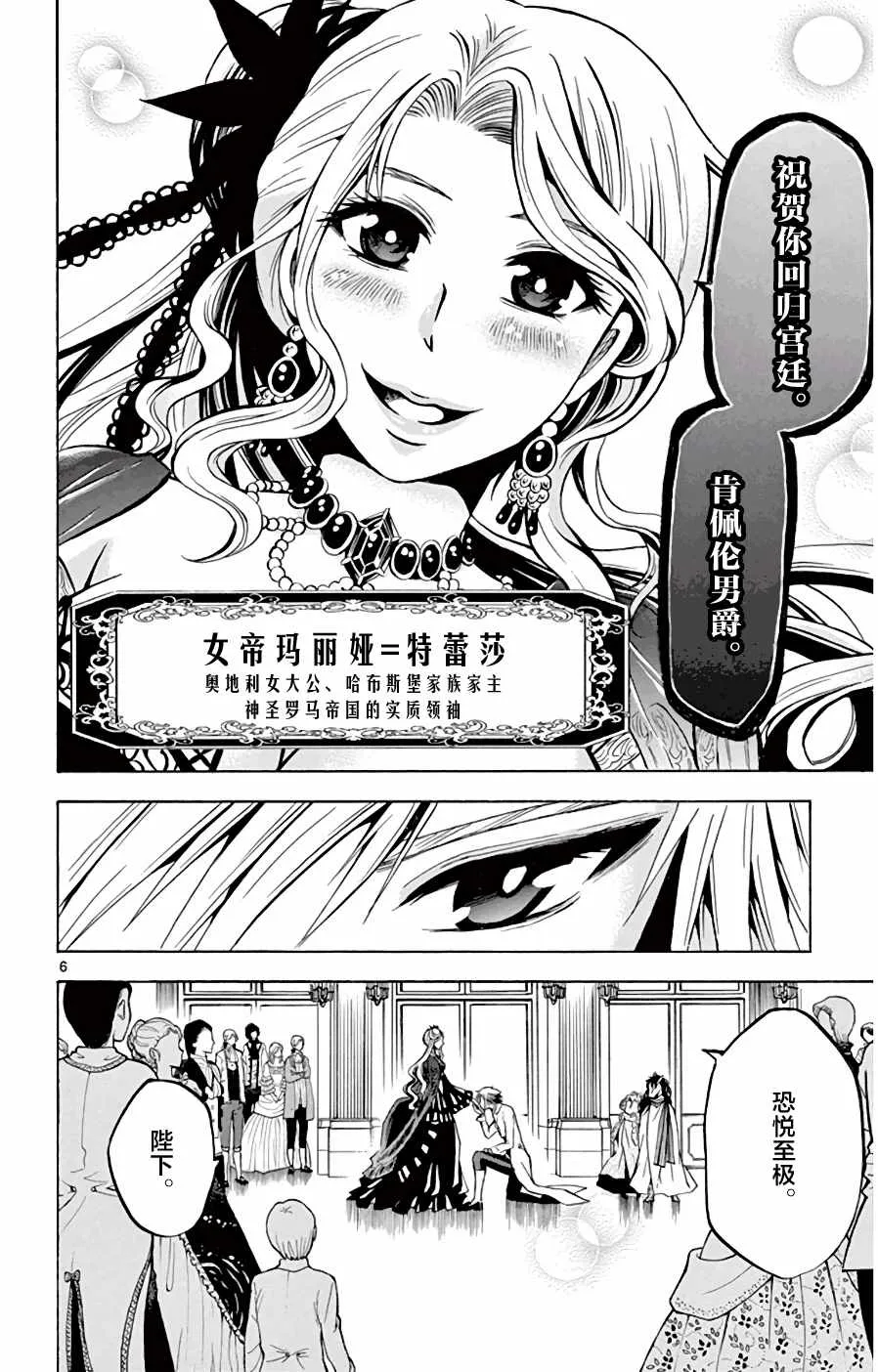第9话 “墙”的另一侧 第6页