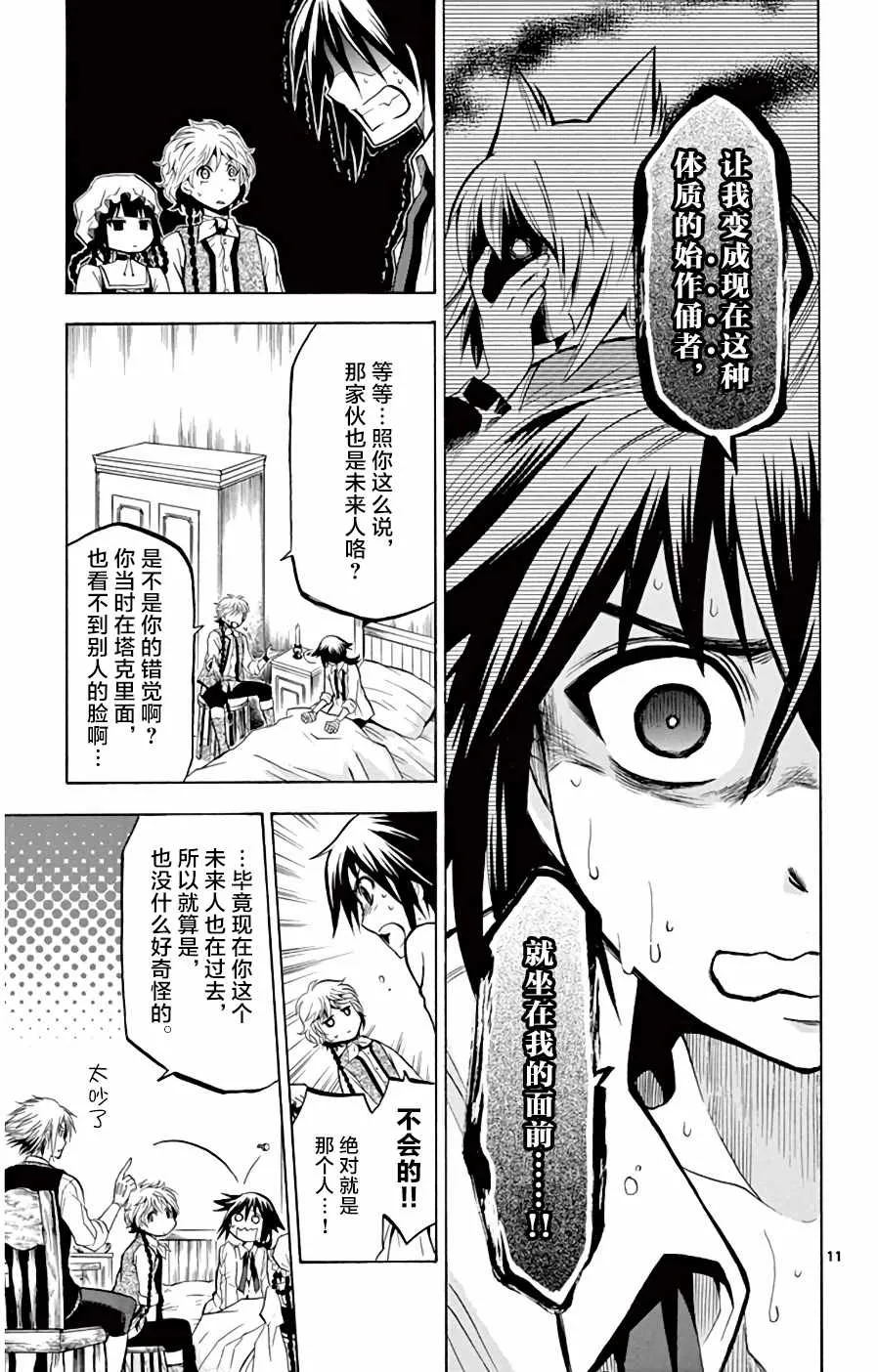 第9话 “墙”的另一侧 第11页