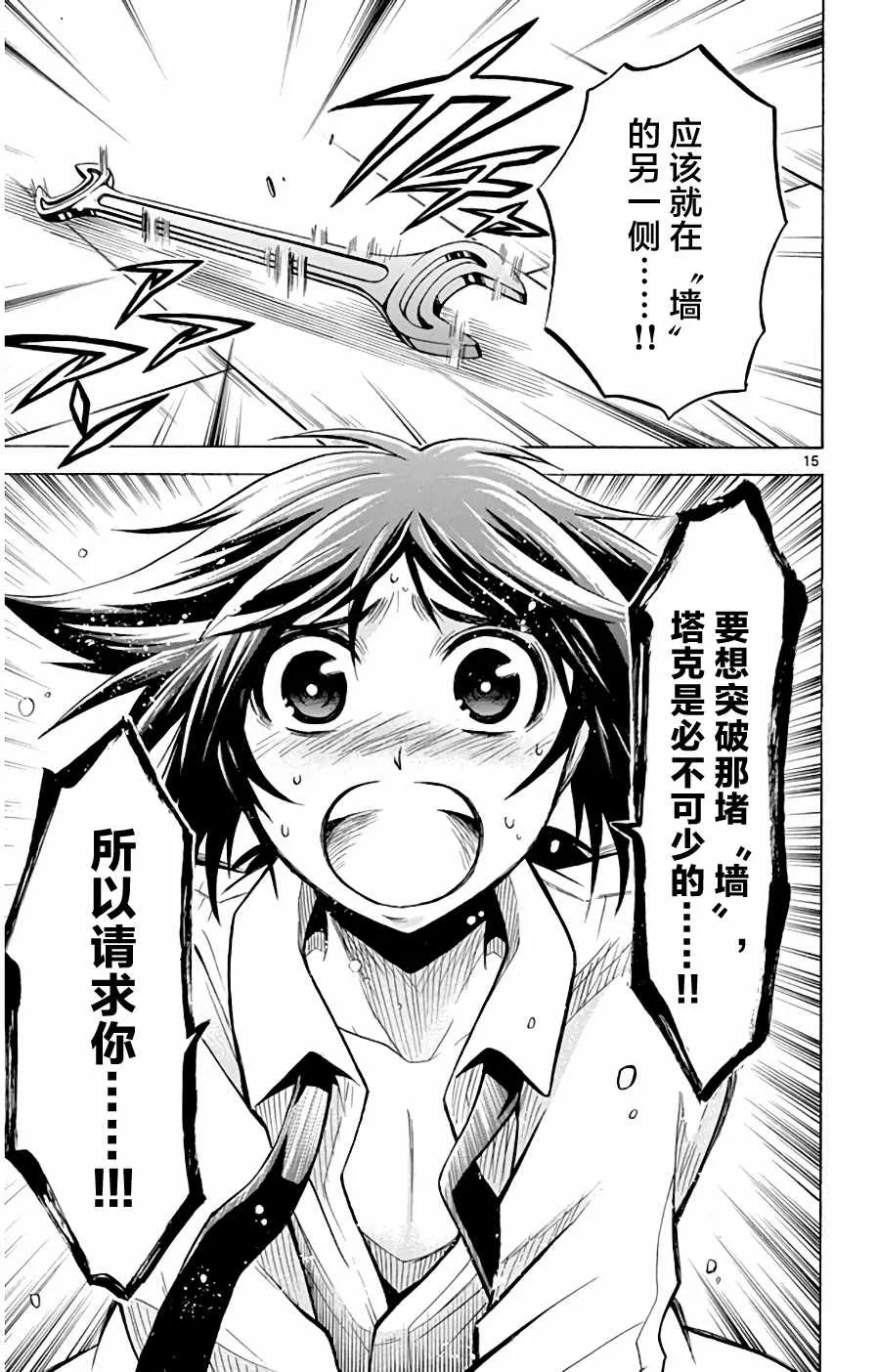 第9话 “墙”的另一侧 第15页