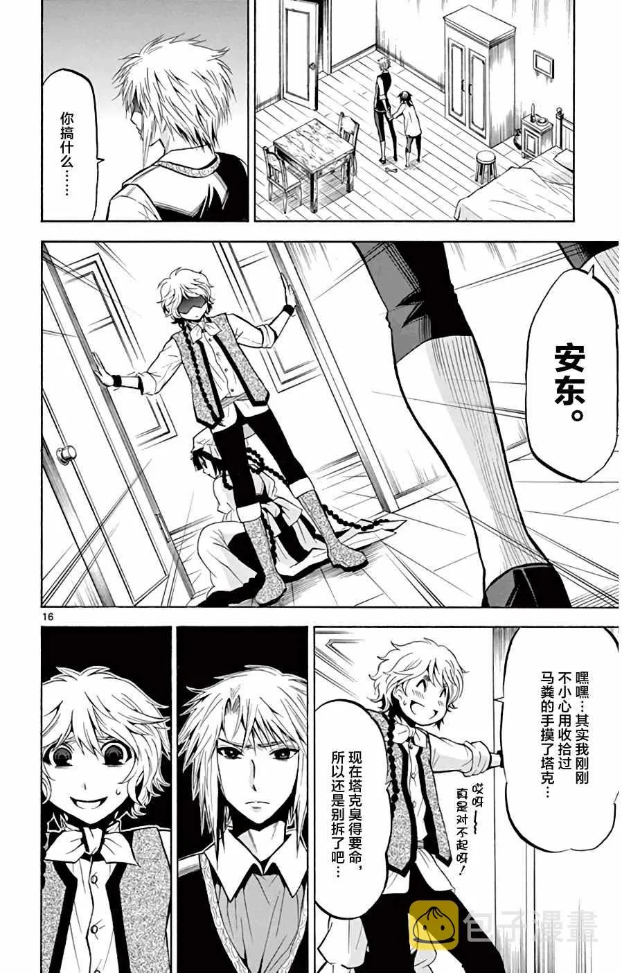 第9话 “墙”的另一侧 第16页