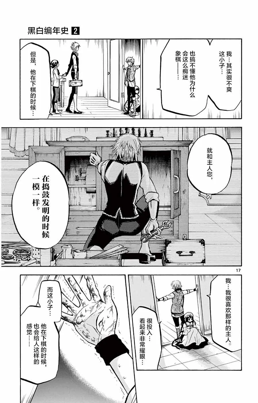 第9话 “墙”的另一侧 第17页