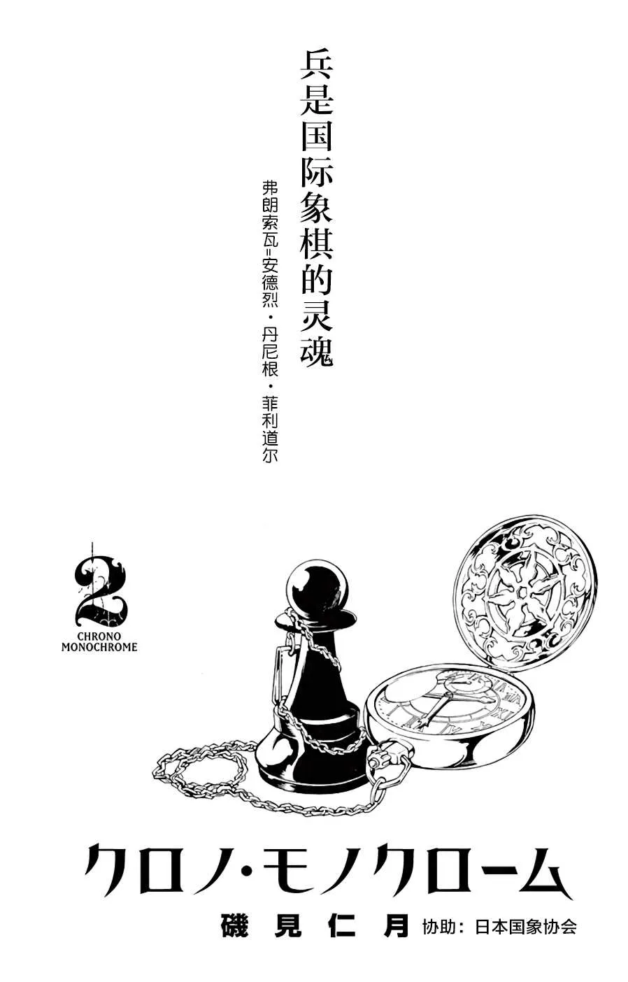 第8话 那个“声音” 第3页