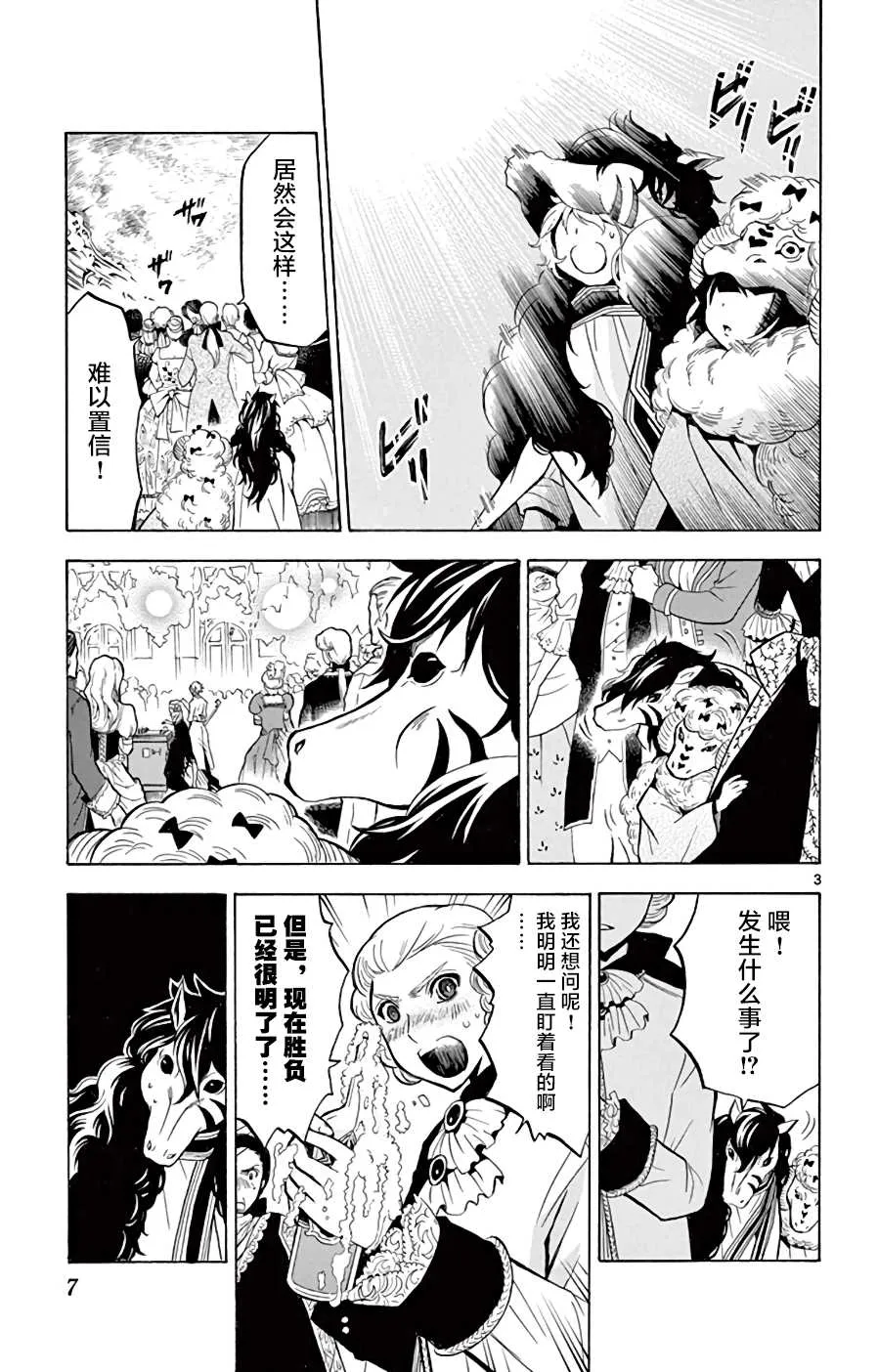 第8话 那个“声音” 第9页