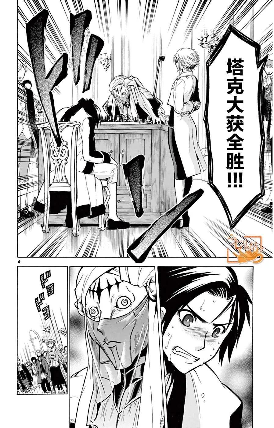 第8话 那个“声音” 第10页