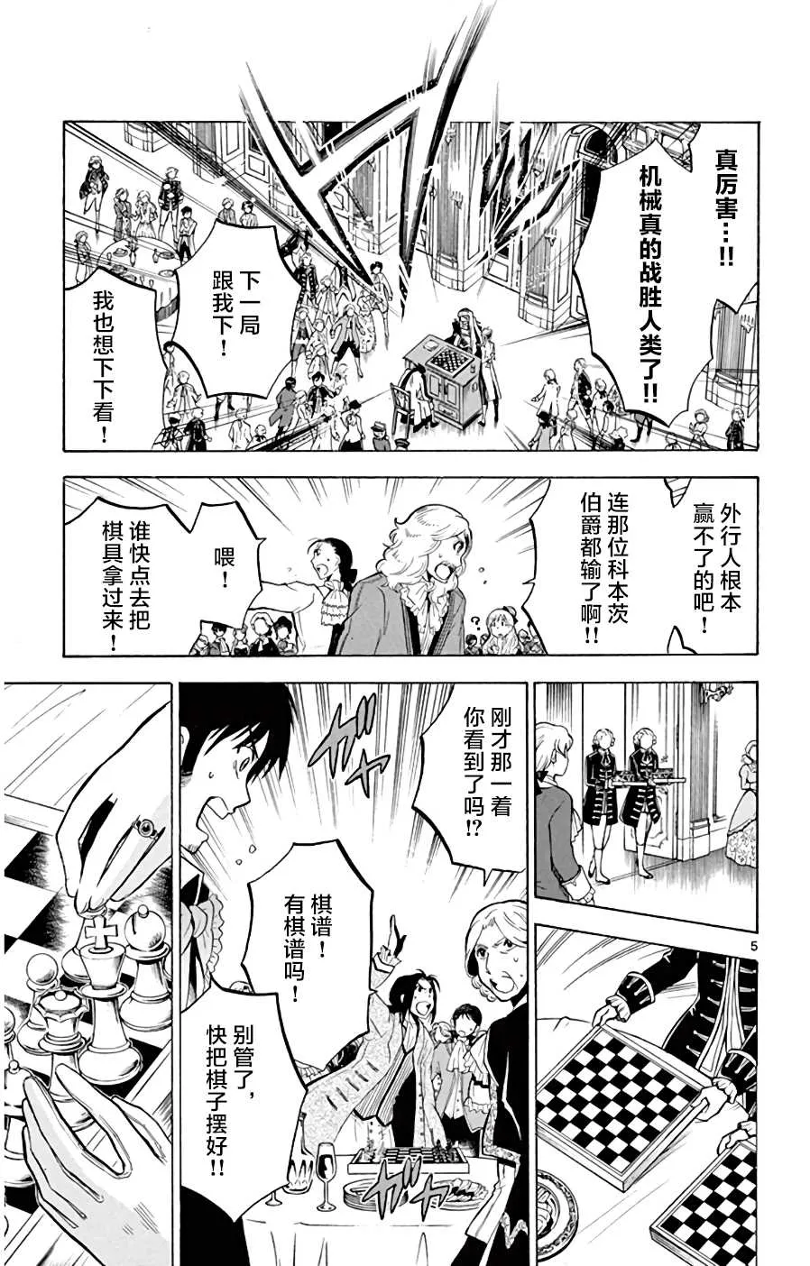 第8话 那个“声音” 第11页