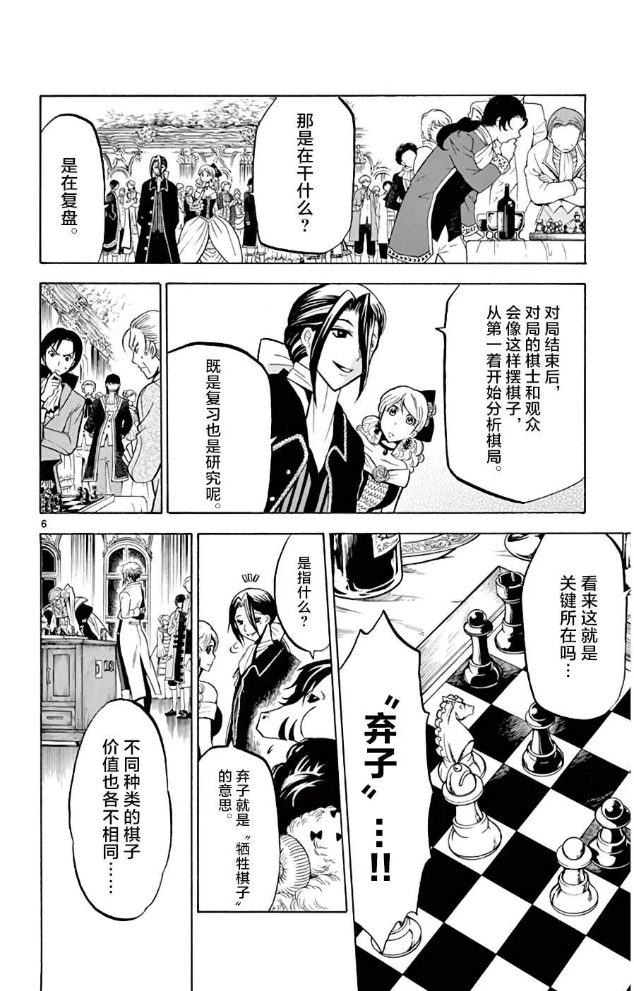 第8话 那个“声音” 第12页