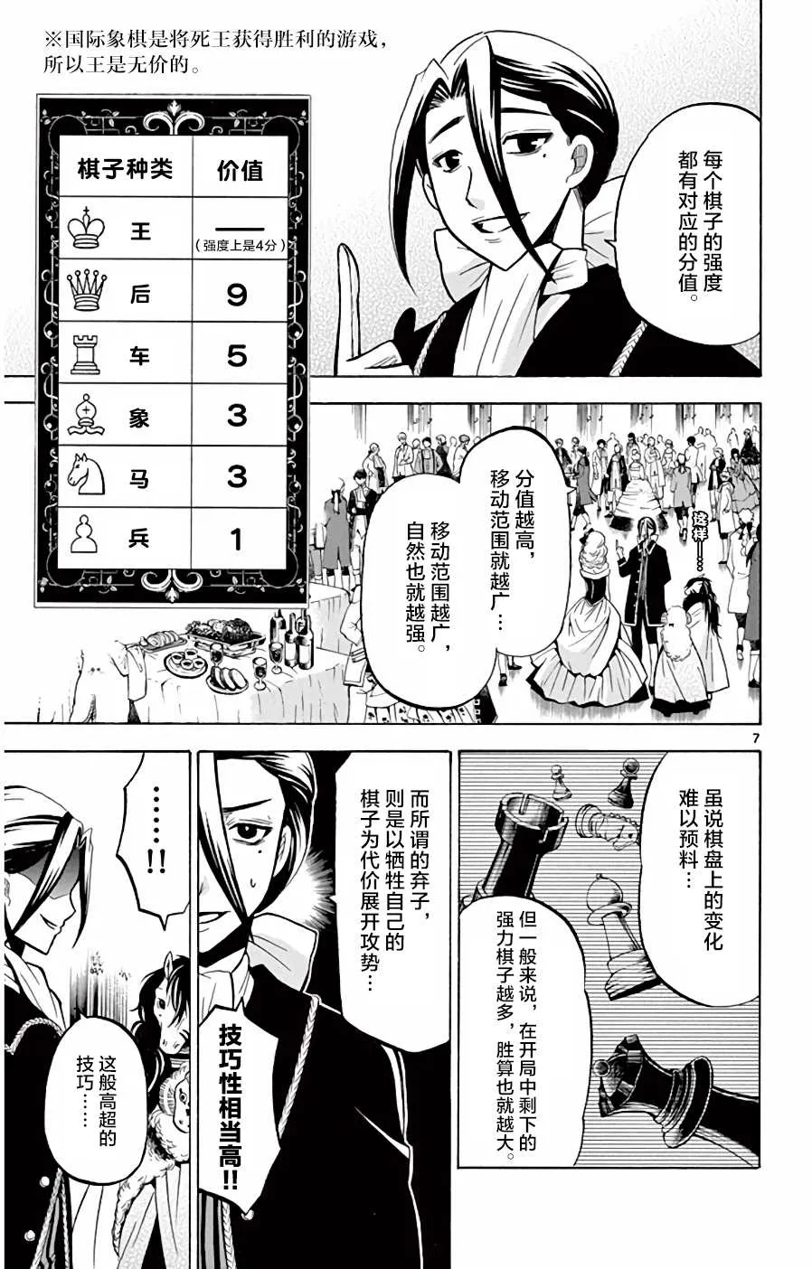 第8话 那个“声音” 第13页