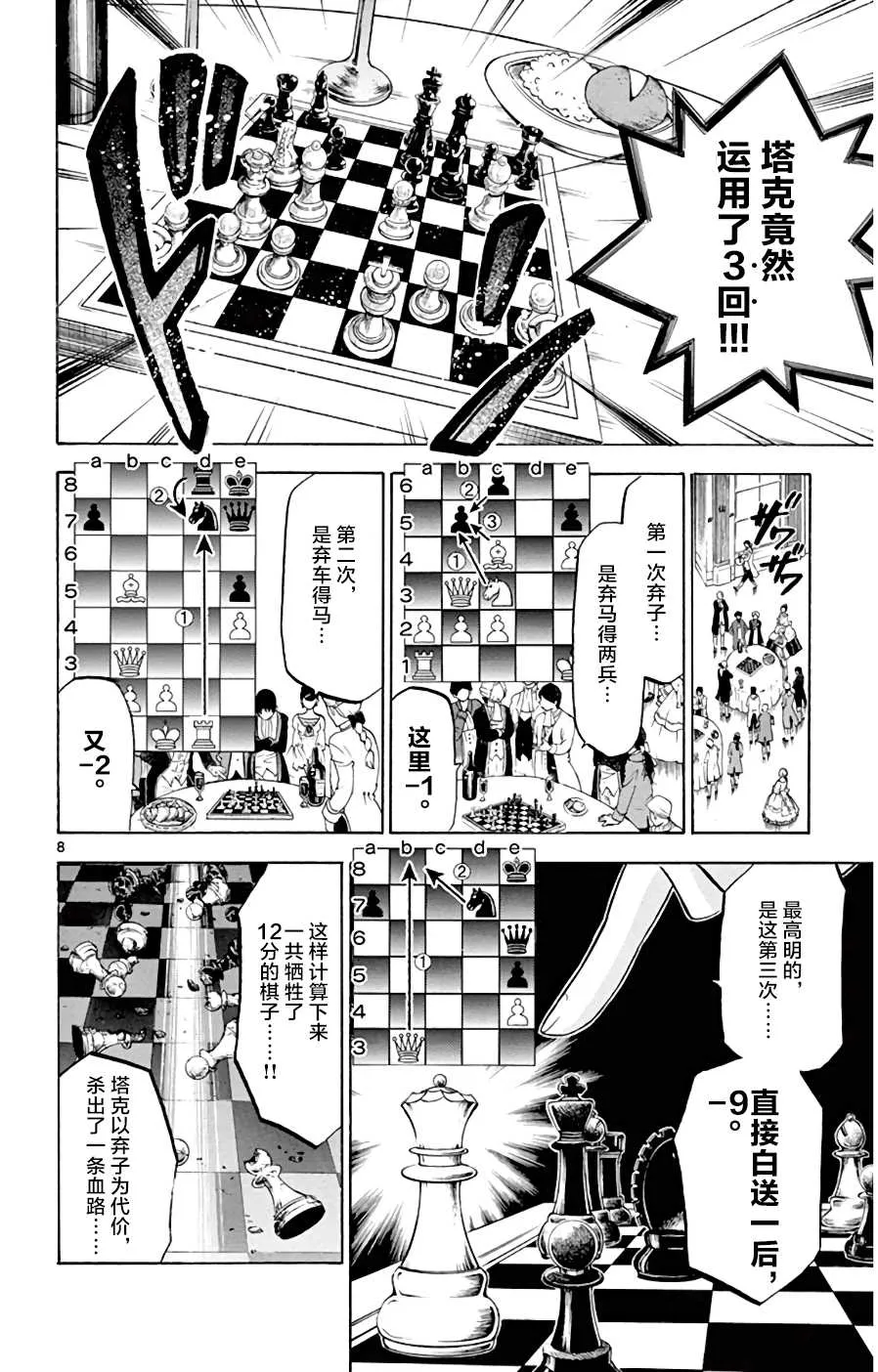 第8话 那个“声音” 第14页