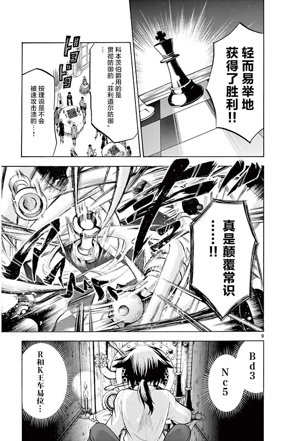 第8话 那个“声音” 第15页